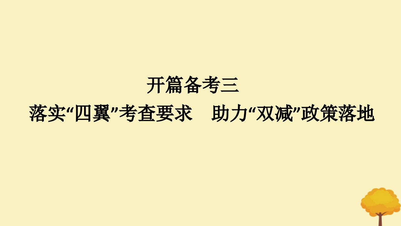 2025版高考数学全程一轮复习开篇备考三课件