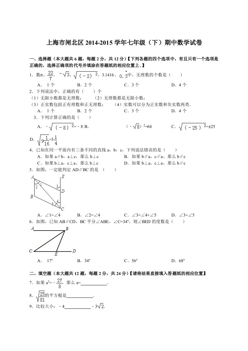 上海市闸北区2014-2015学年七年级数学(下)