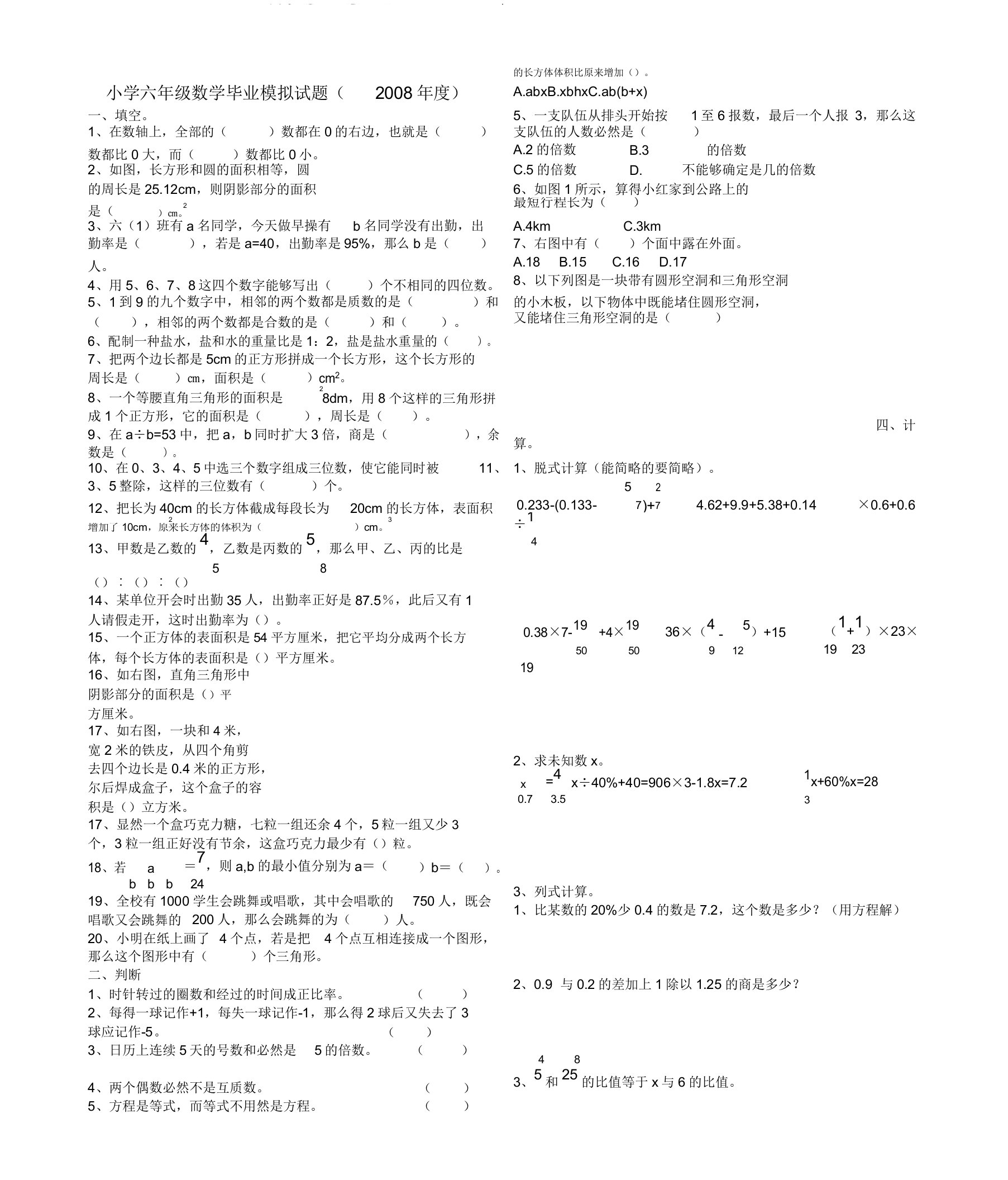 小学六年级数学毕业会考模拟试卷2