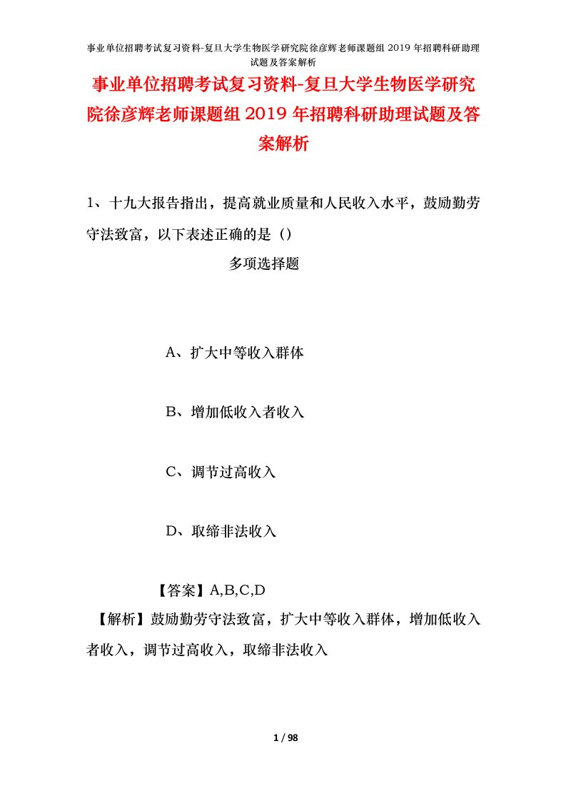 事业单位招聘考试复习资料-复旦大学生物医学研究院徐彦辉老师课题组2019年招聘科研助理试题及答案解析