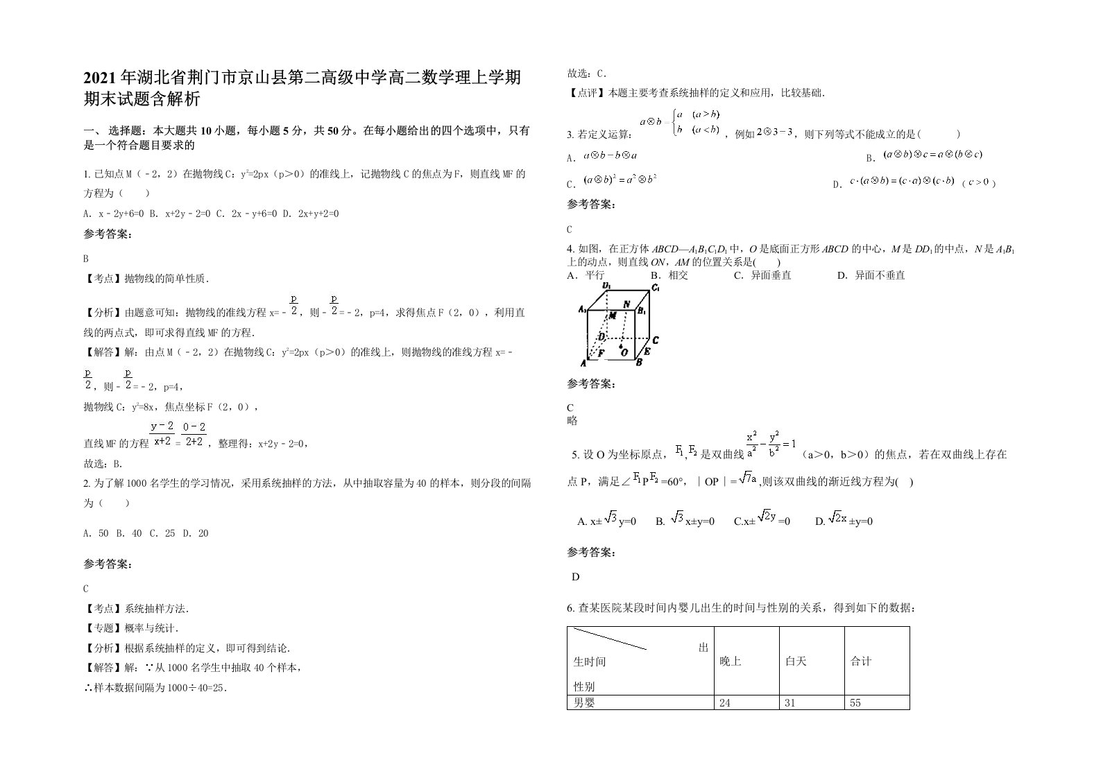 2021年湖北省荆门市京山县第二高级中学高二数学理上学期期末试题含解析