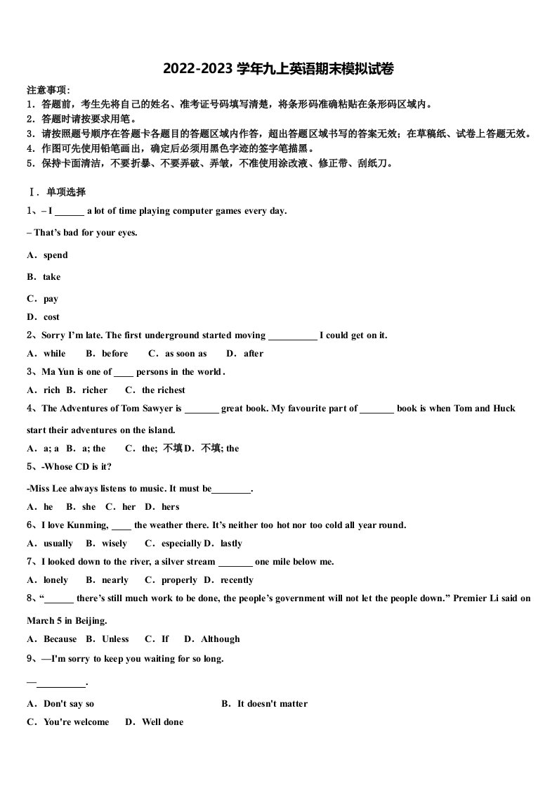 2022年海南省海口市丰南中学九年级英语第一学期期末学业质量监测试题含解析