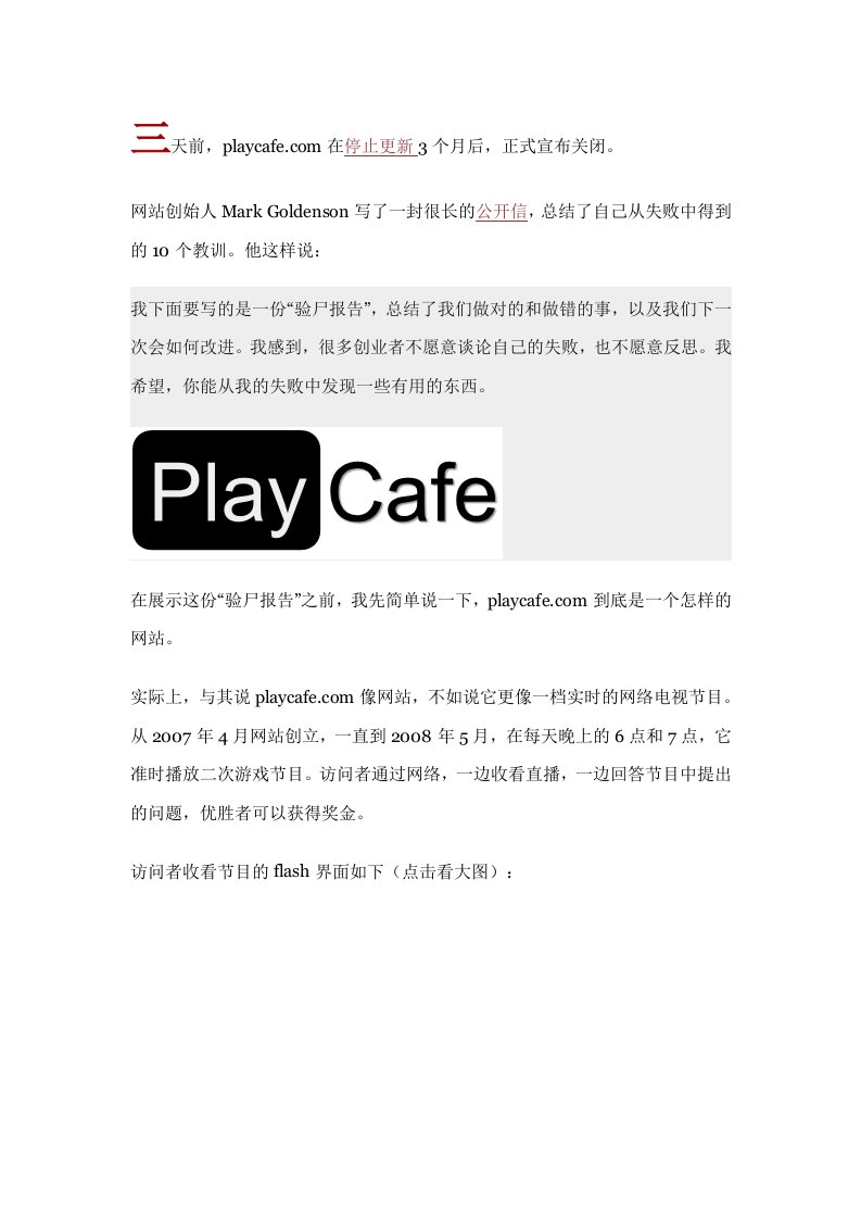 精选playcaff网站创业失败的10个教训