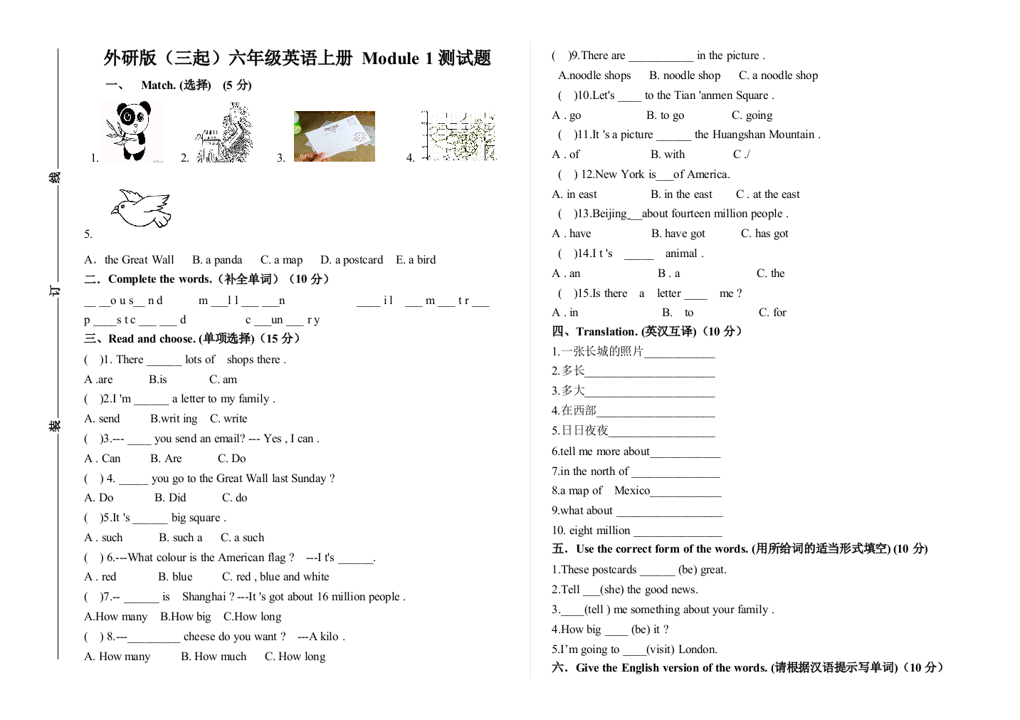 六年级上册英语试题Module