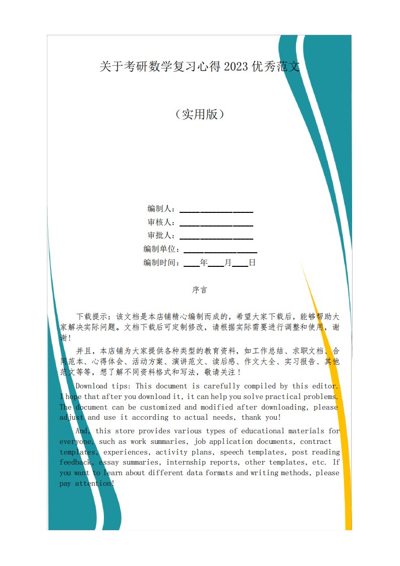 关于考研数学复习心得2023优秀范文