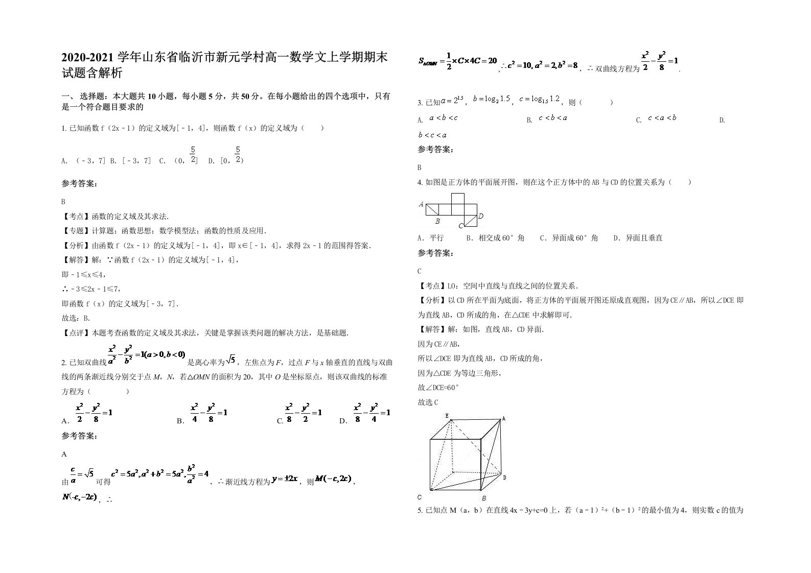 2020-2021学年山东省临沂市新元学村高一数学文上学期期末试题含解析