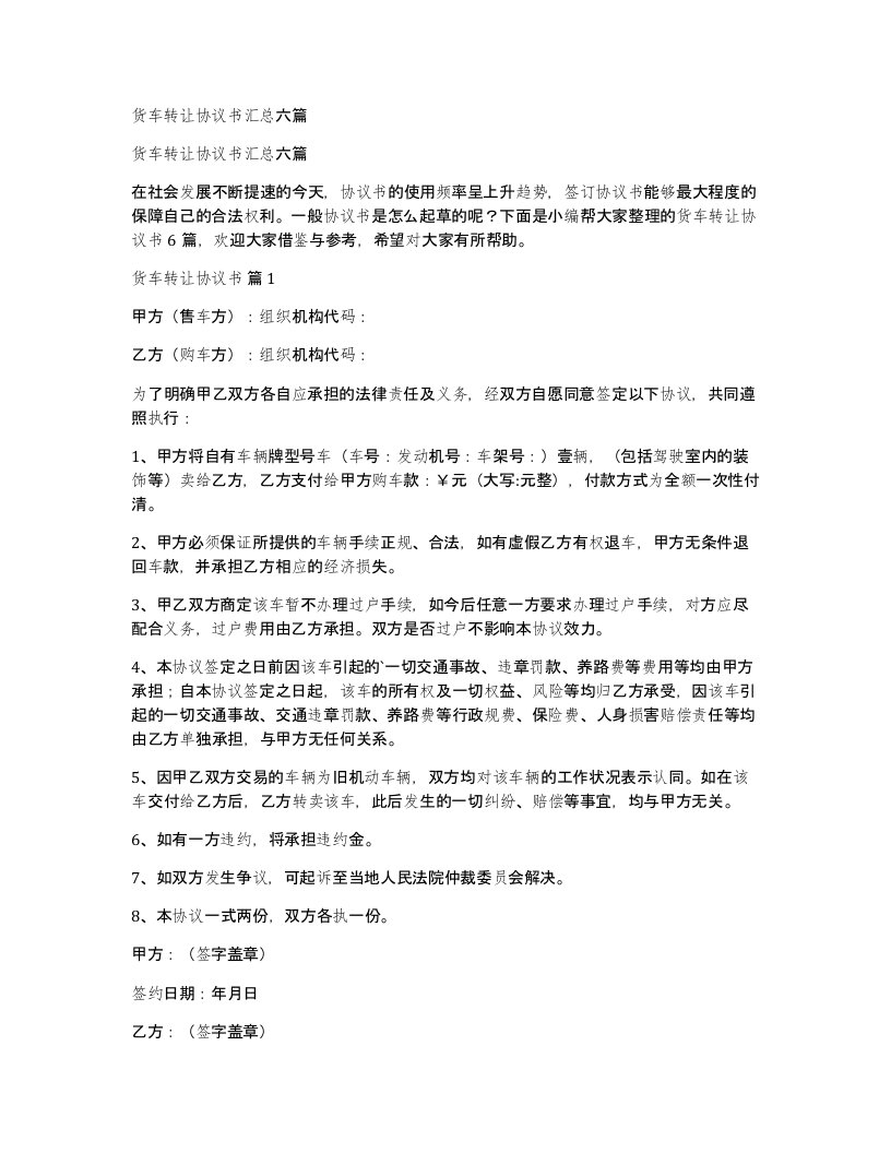 货车转让协议书汇总六篇