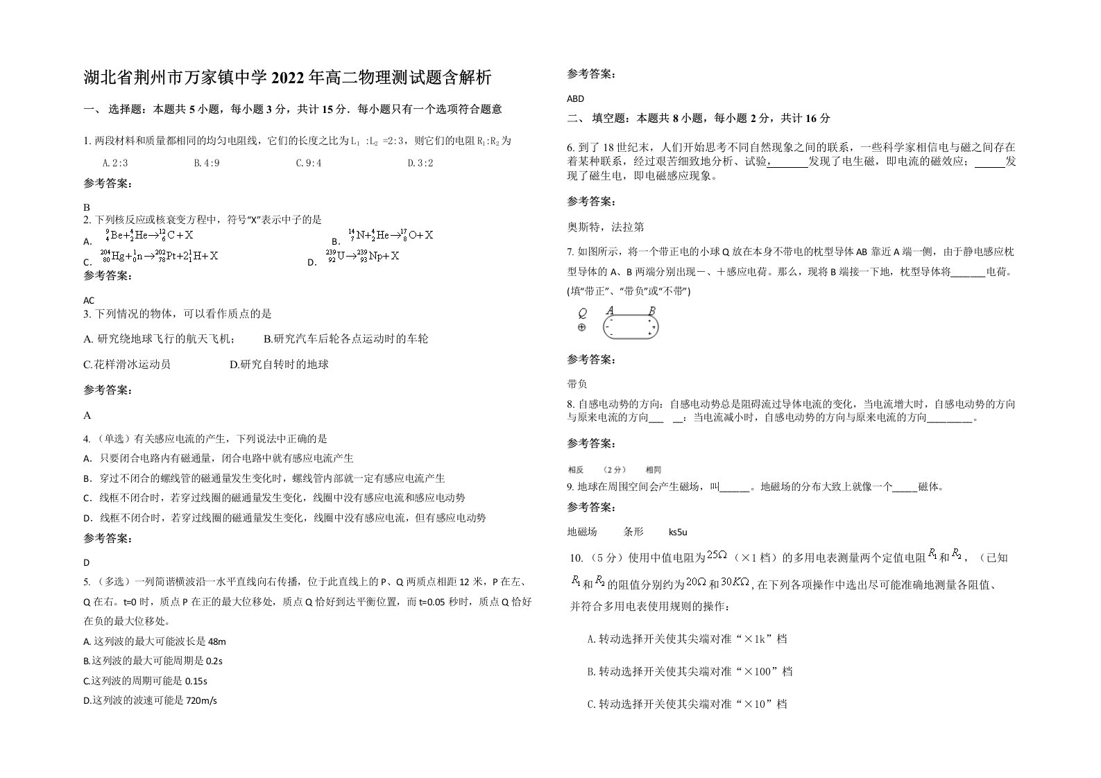 湖北省荆州市万家镇中学2022年高二物理测试题含解析