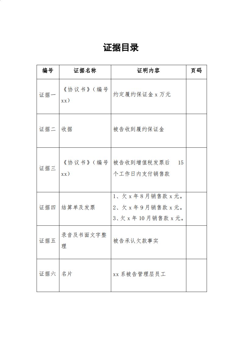 买卖合同证据目录范本