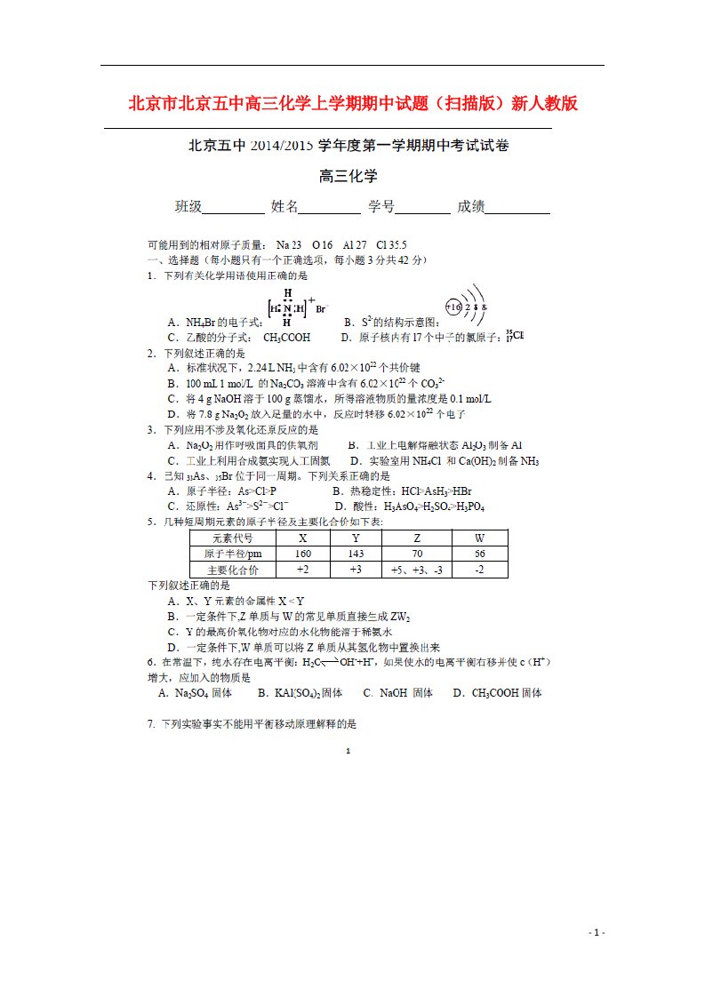 北京市北京五中高三化学上学期期中试题（扫描版）新人教版