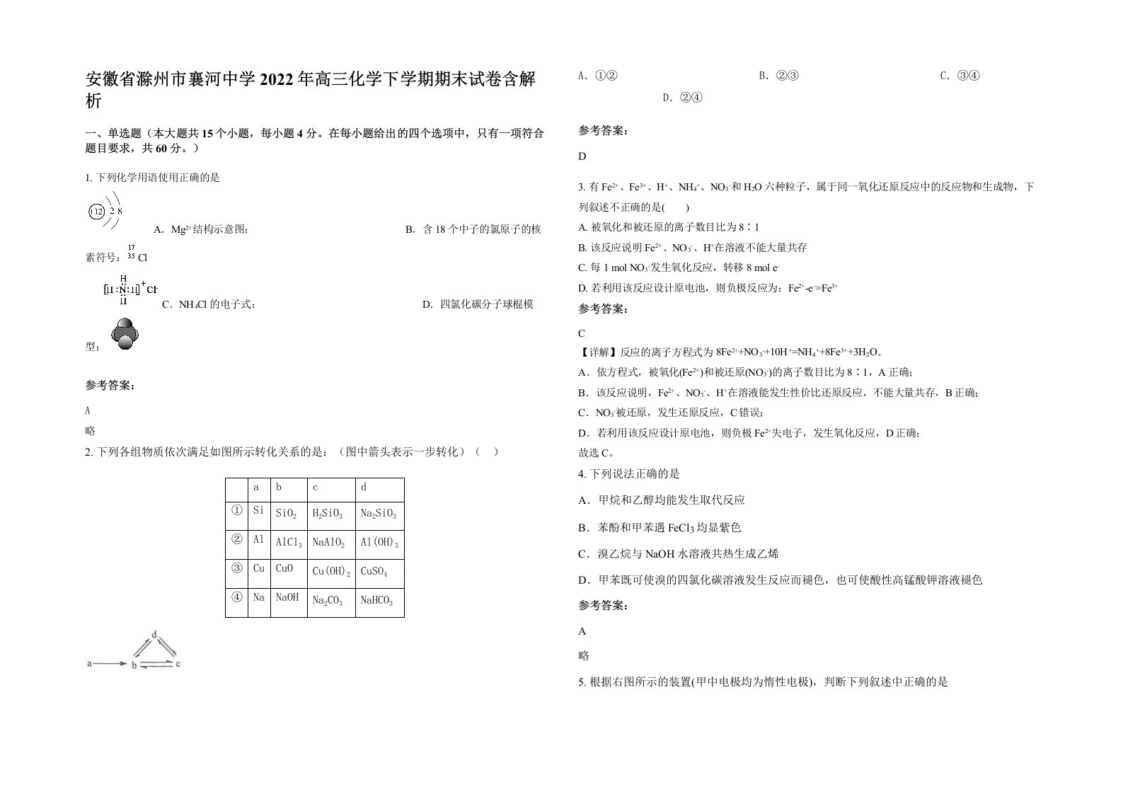 安徽省滁州市襄河中学2022年高三化学下学期期末试卷含解析