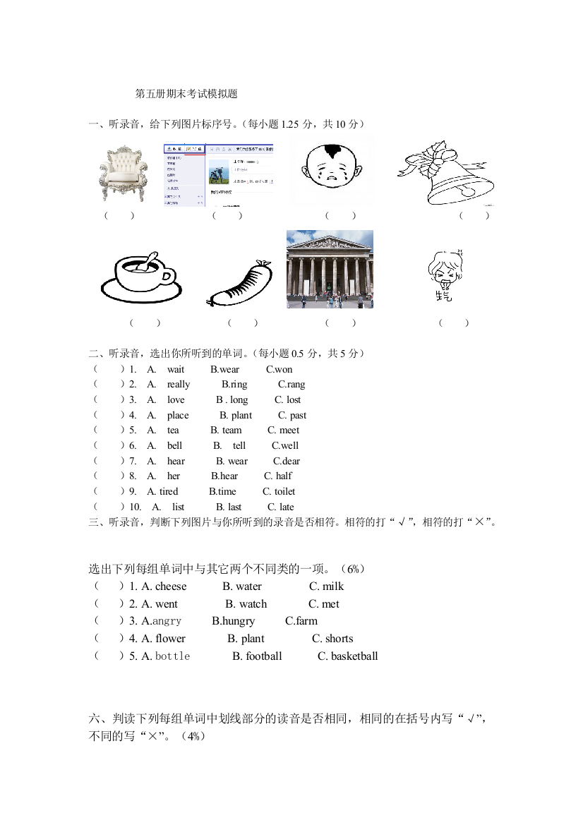 【小学中学教育精选】新外研版小学英语三起第五册期末模拟题