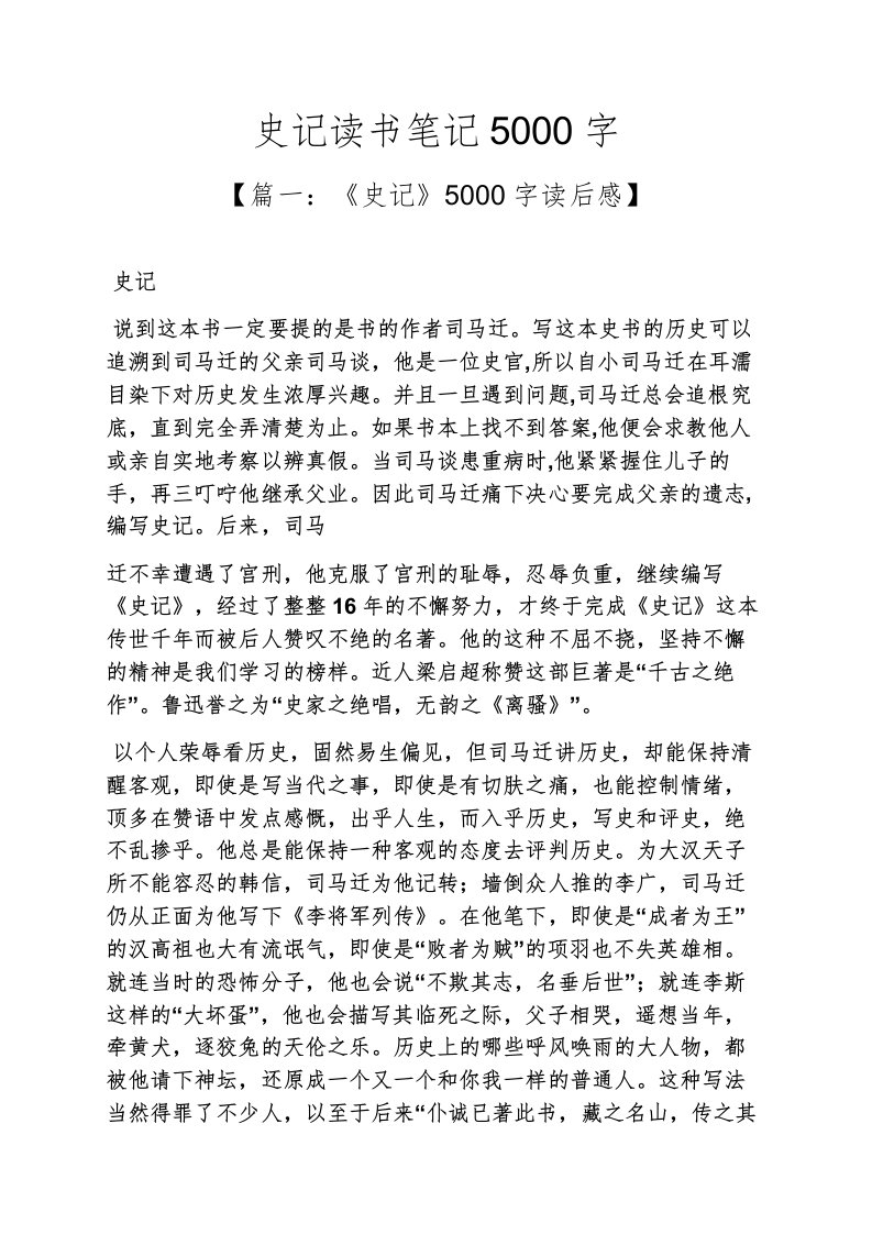 史记读书笔记5000字