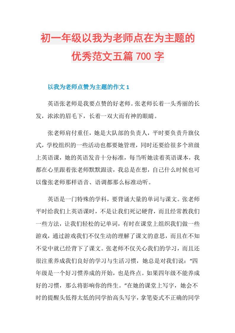 初一年级以我为老师点在为主题的优秀范文五篇700字