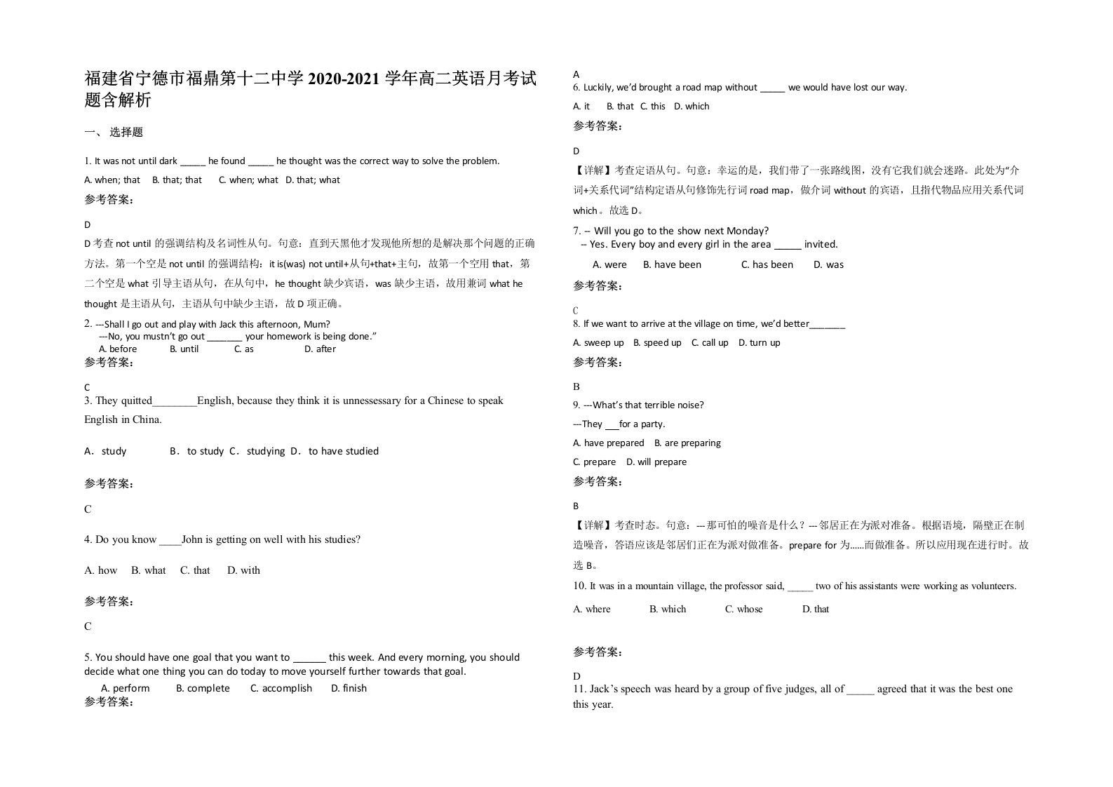 福建省宁德市福鼎第十二中学2020-2021学年高二英语月考试题含解析