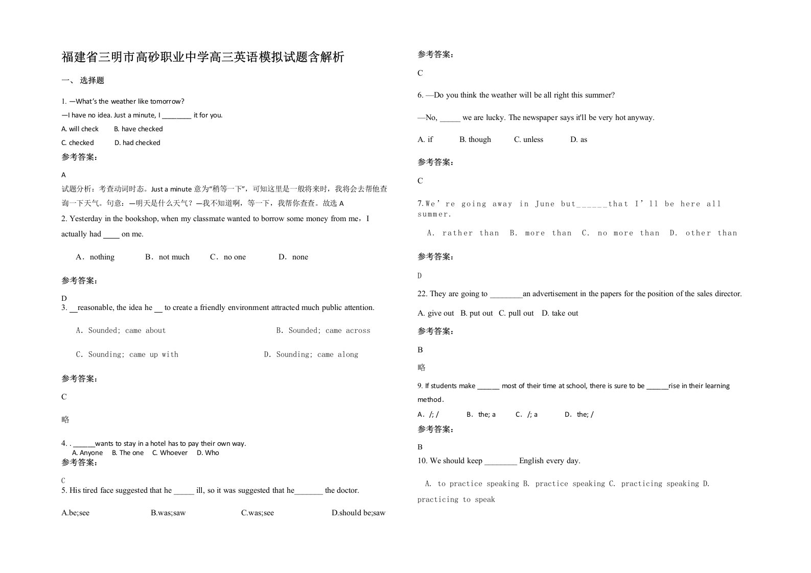 福建省三明市高砂职业中学高三英语模拟试题含解析