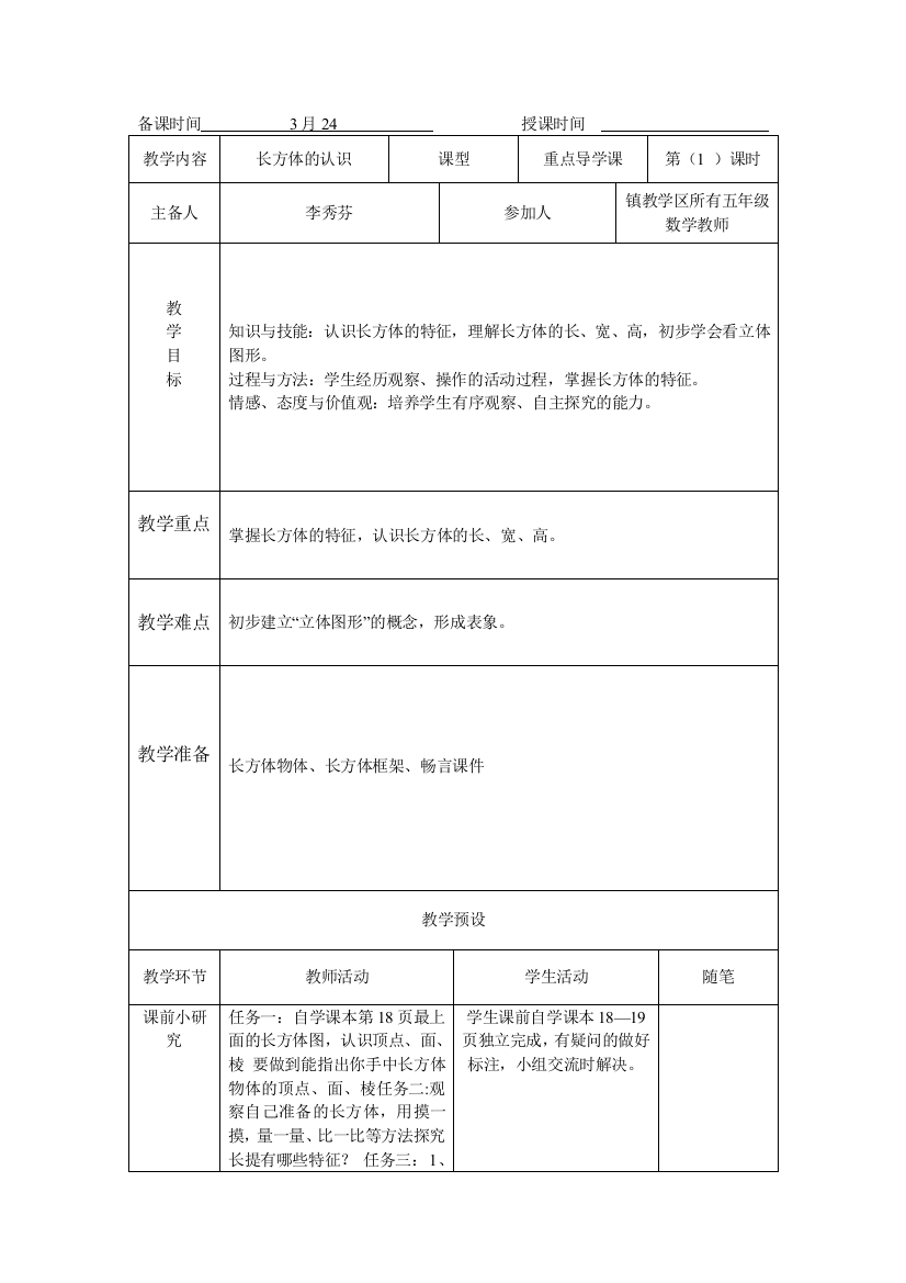 五年级数学三单元教案模板