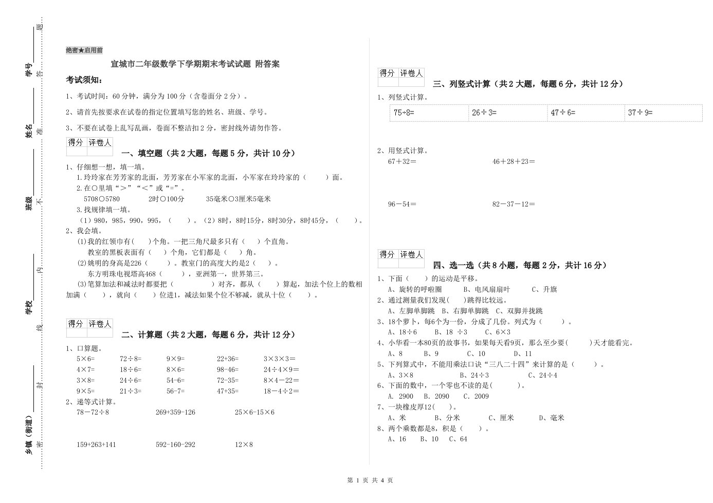 宣城市二年级数学下学期期末考试试题