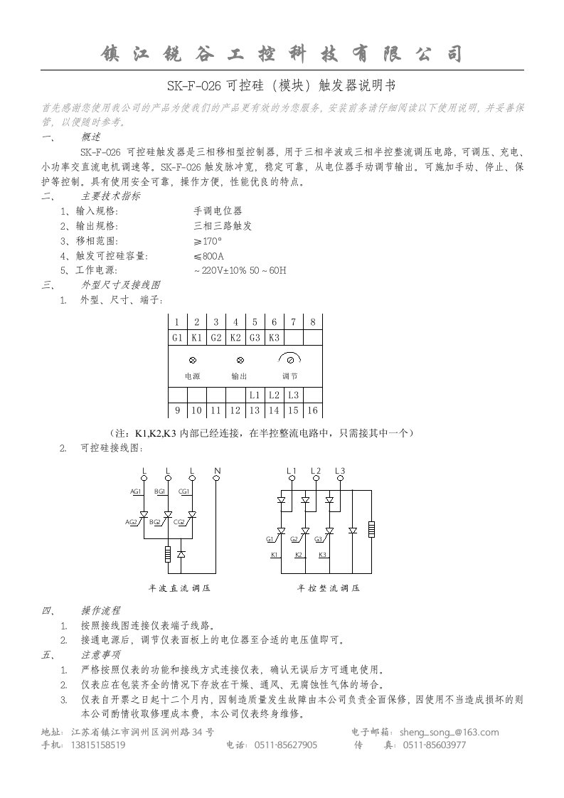 SK-F-可控硅(模块)触发器说明书