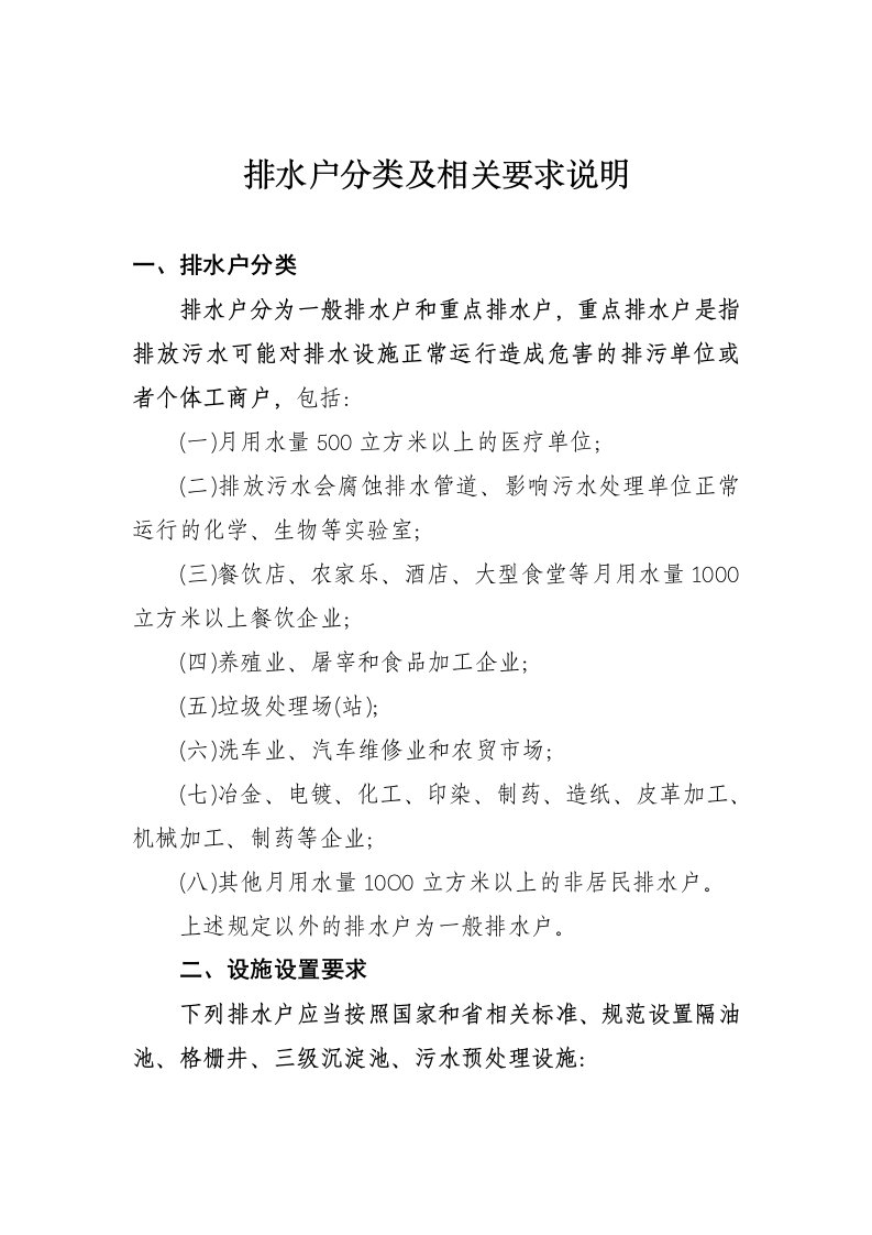 排水户分类及相关要求说明