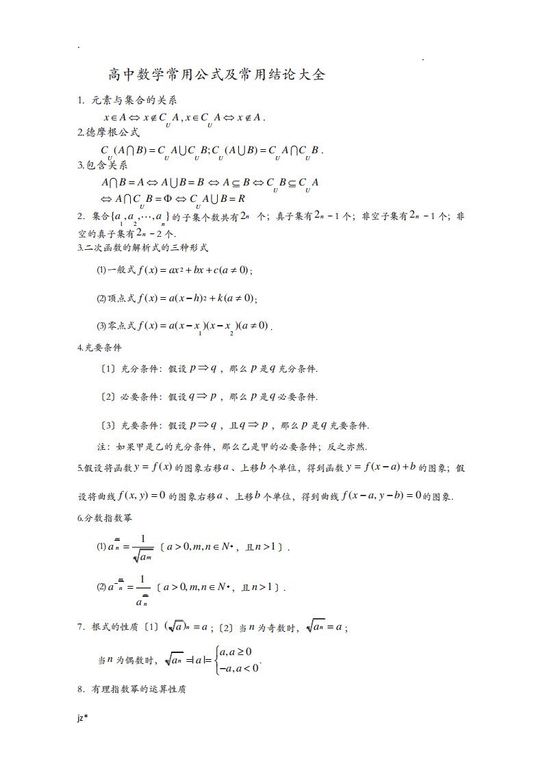 高中数学常用公式大全