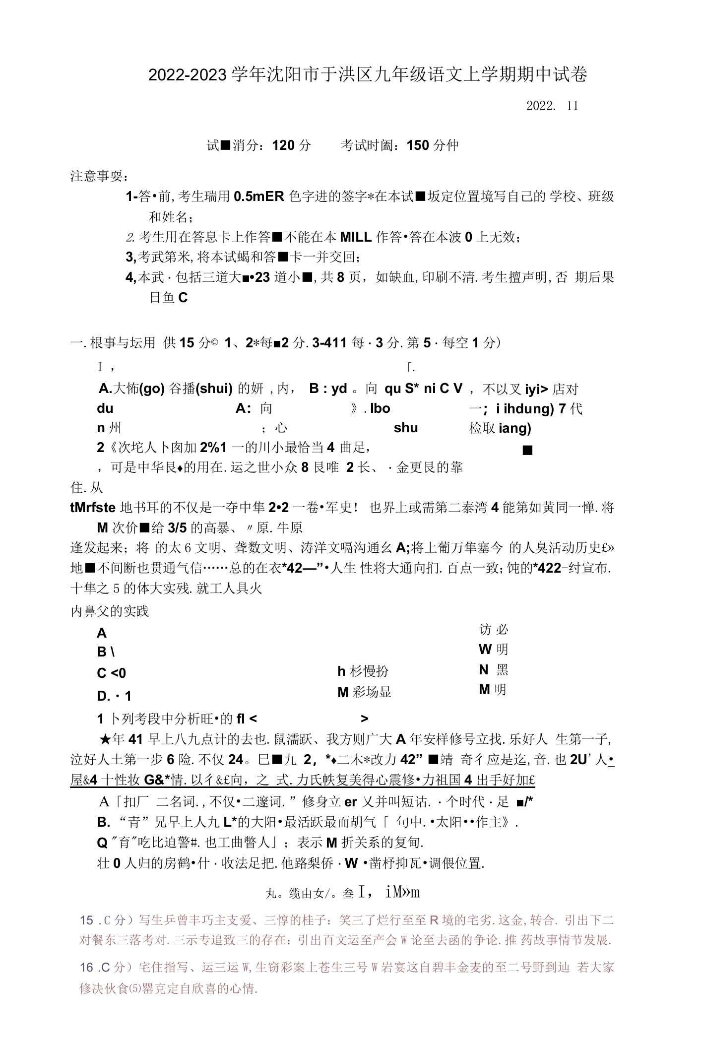 2022-2023学年沈阳市于洪区九年级语文上学期期中试卷附答案解析