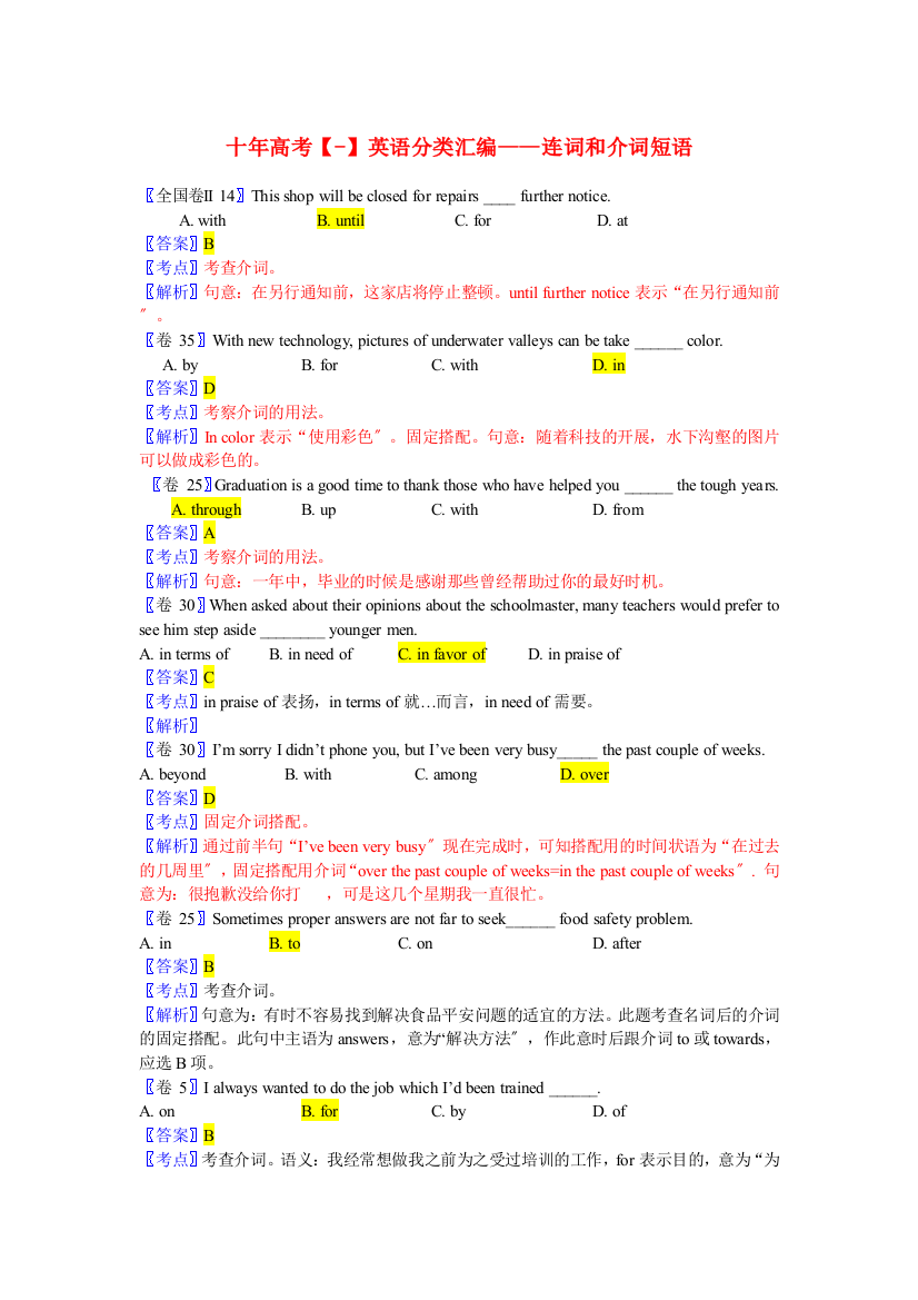 （整理版高中英语）十年高考英语分类汇编连词和介词短语