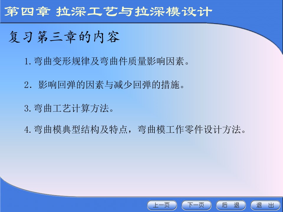 冲压模具设计与制造(4-1、2)