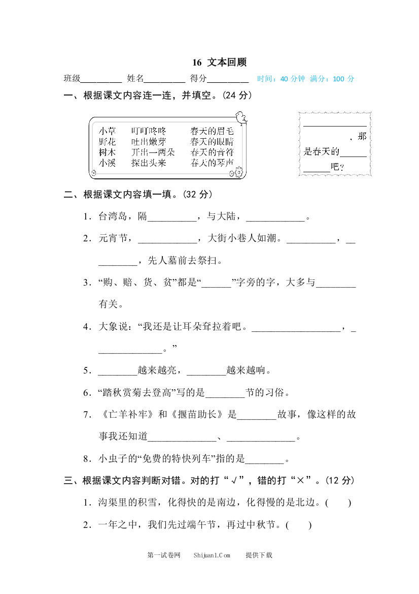 二年级语文下册主题积累专训卷文本回顾