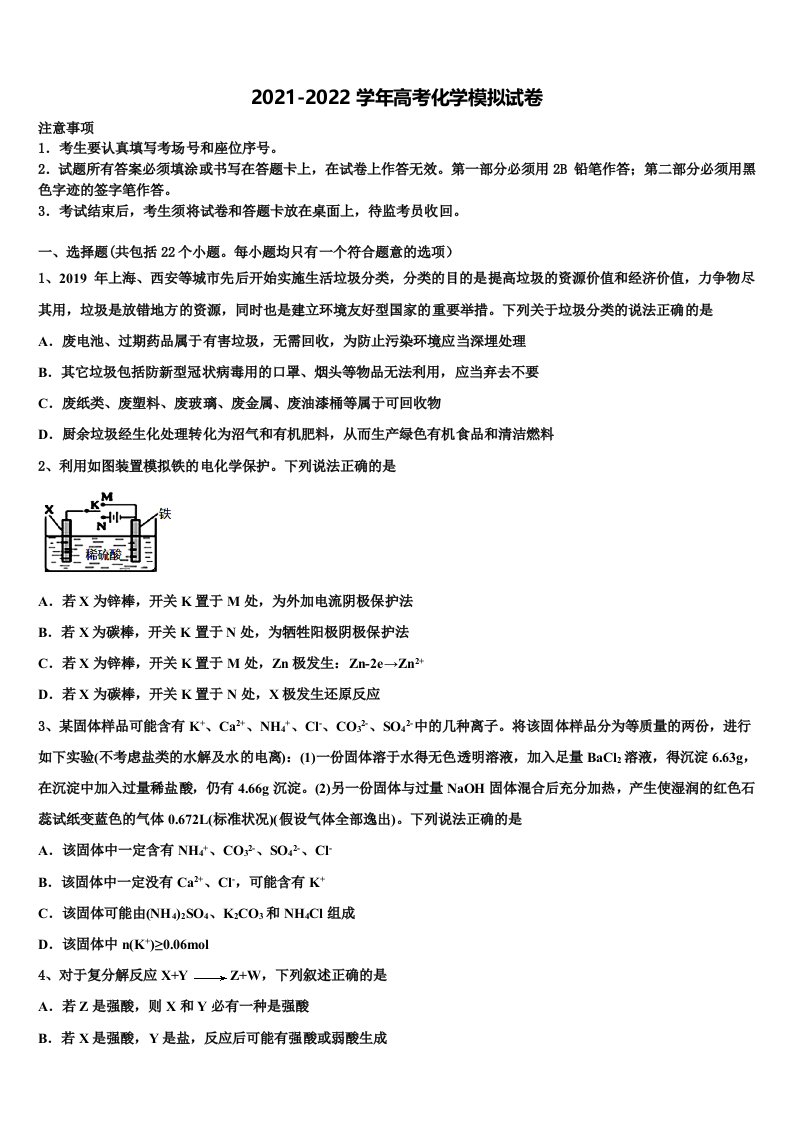 2021-2022学年甘肃省武威第五中学高三下学期第一次联考化学试卷含解析