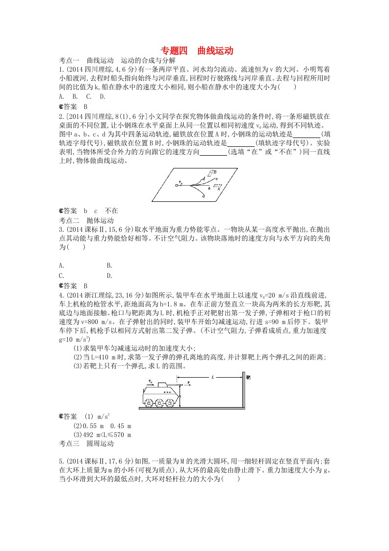 高考物理真题分类汇编-专题4-曲线运动