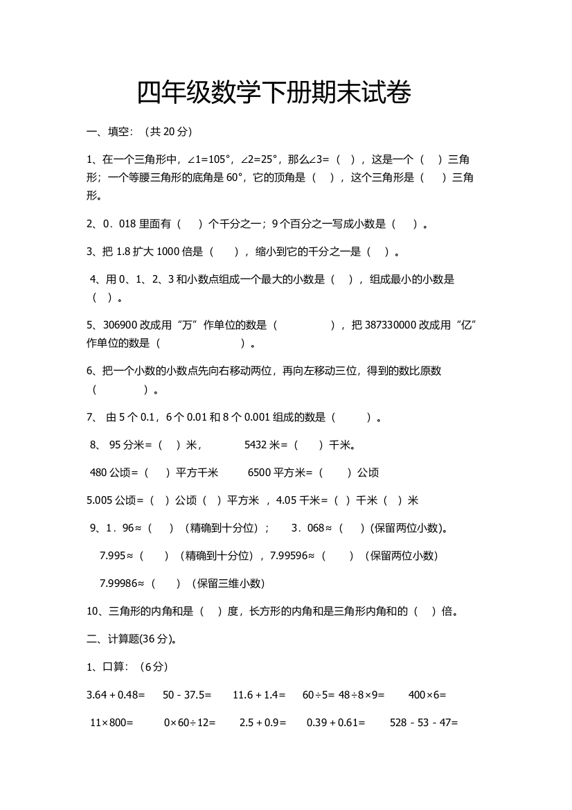 青岛版四年级数学下册期末测试题