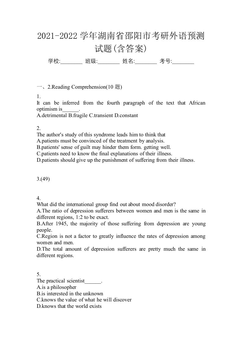 2021-2022学年湖南省邵阳市考研外语预测试题含答案