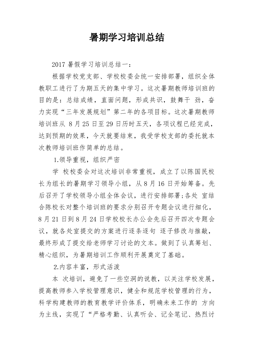 暑期学习培训总结