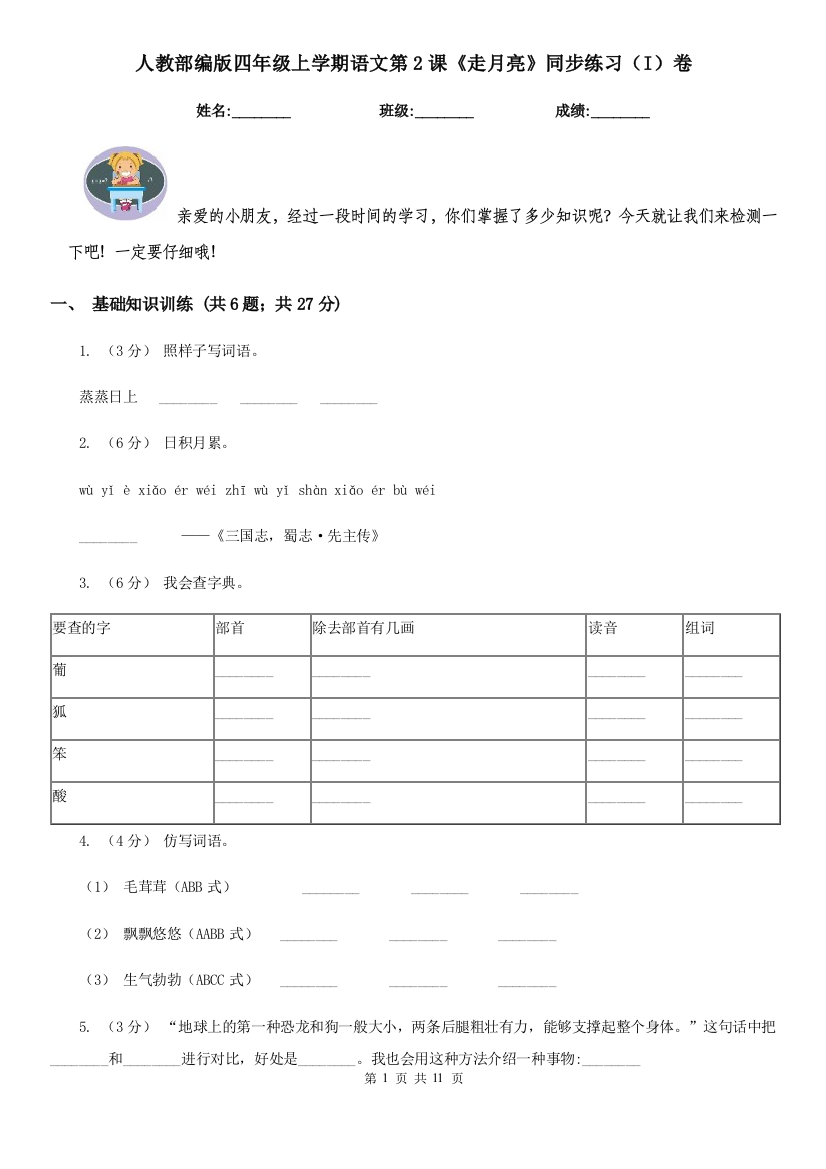 人教部编版四年级上学期语文第2课走月亮同步练习I卷