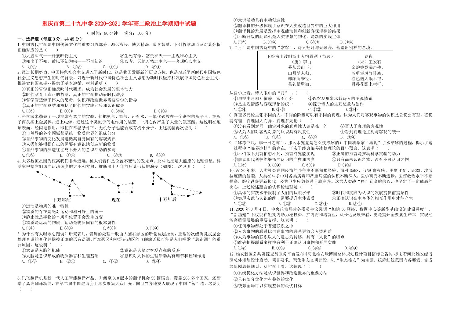 重庆市第二十九中学2020-2021学年高二政治上学期期中试题