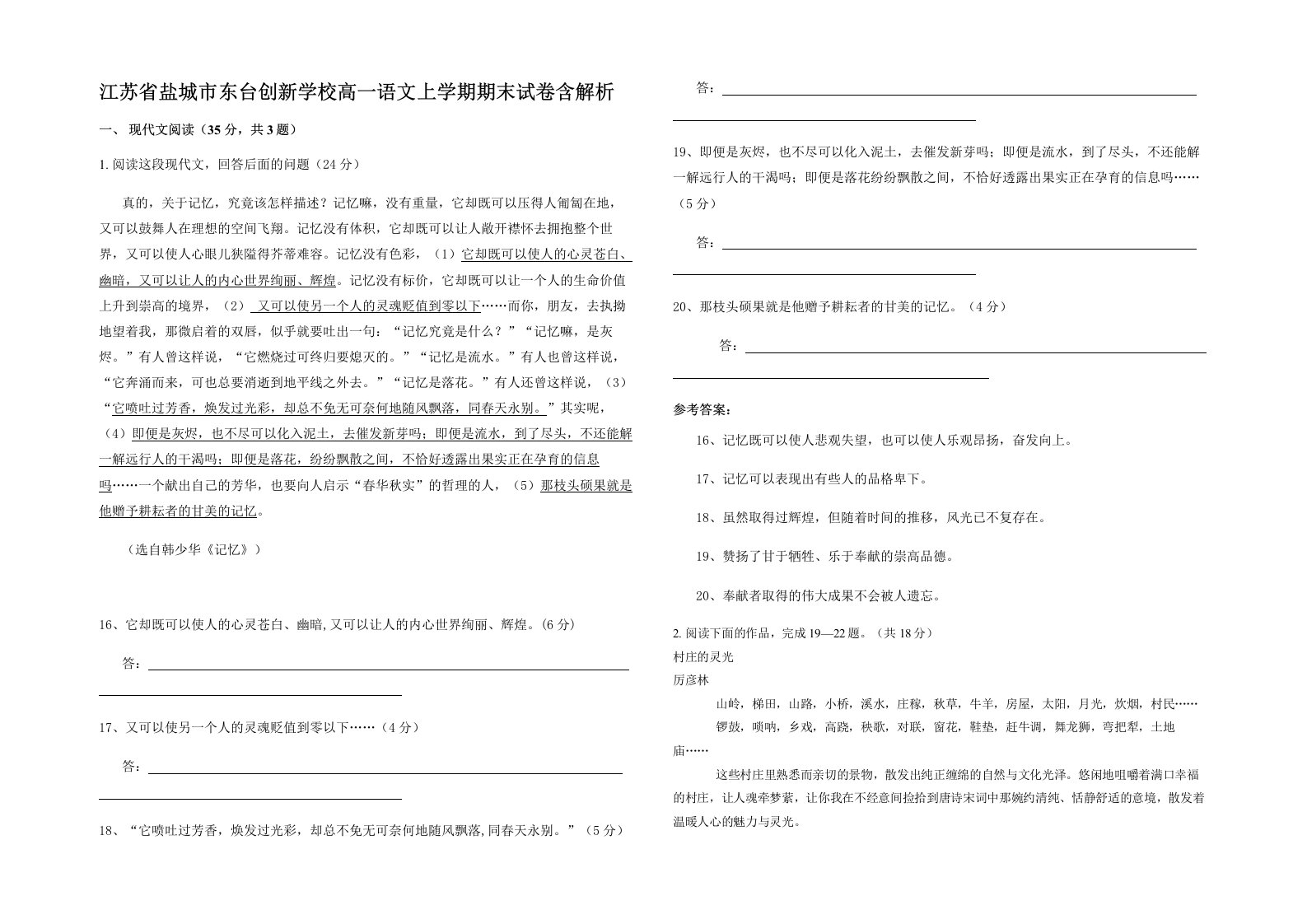 江苏省盐城市东台创新学校高一语文上学期期末试卷含解析