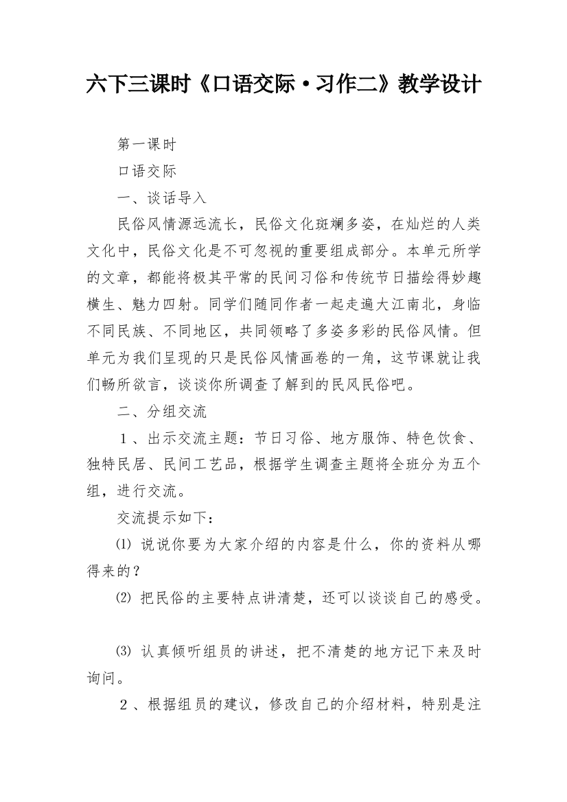 六下三课时《口语交际·习作二》教学设计