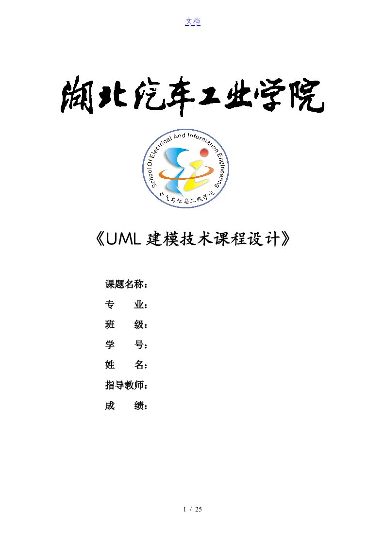 UML课程设计—在线考试系统