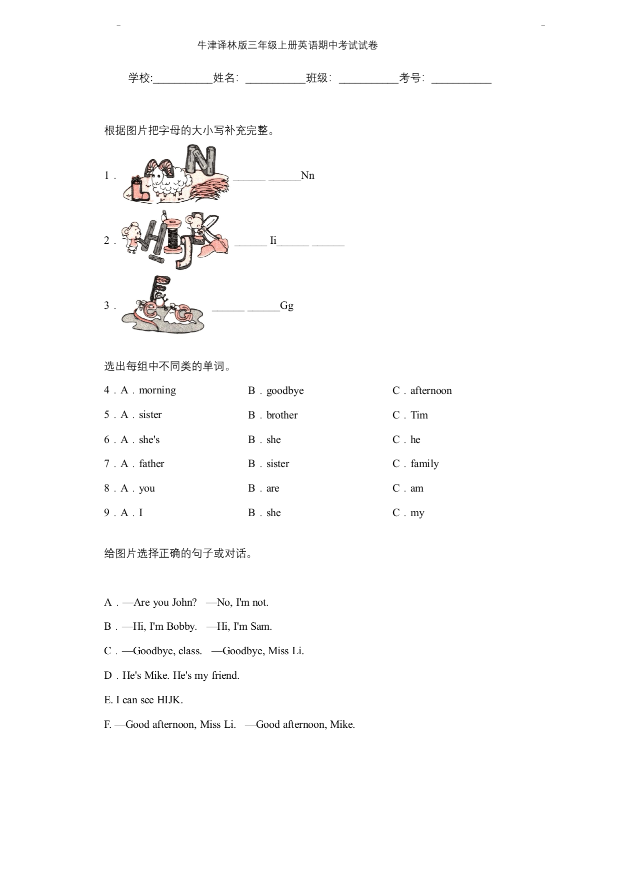 牛津译林版三年级上册英语期中考试试卷