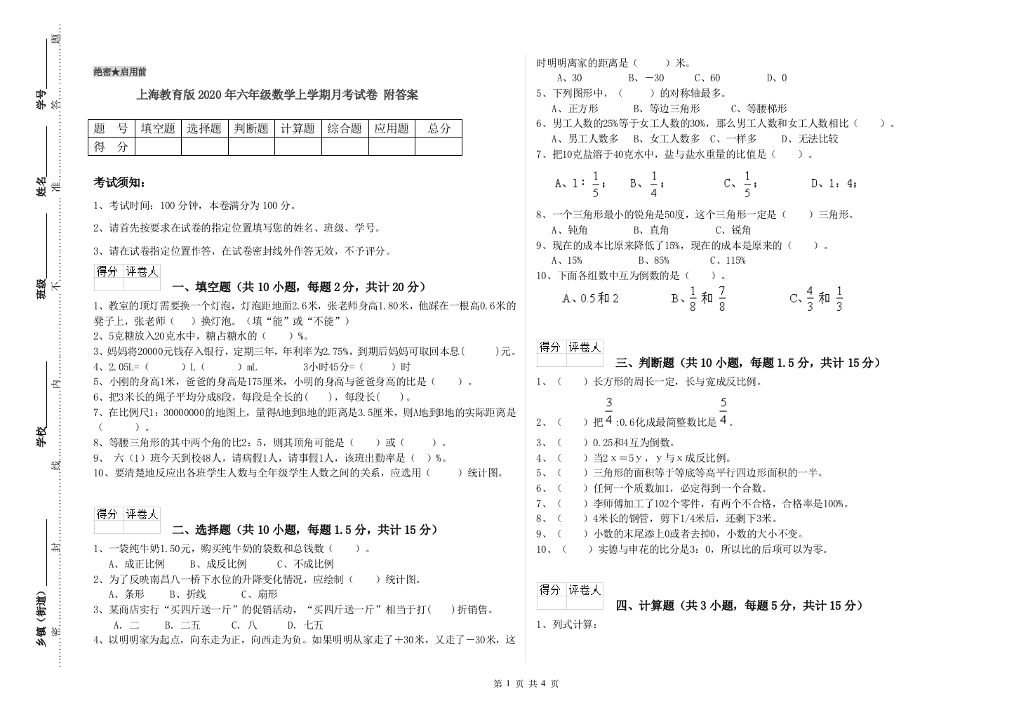 上海教育版2020年六年级数学上学期月考试卷-附答案