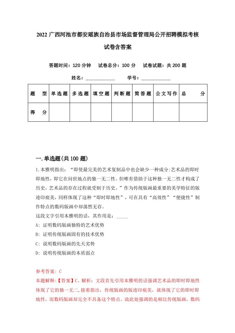 2022广西河池市都安瑶族自治县市场监督管理局公开招聘模拟考核试卷含答案9