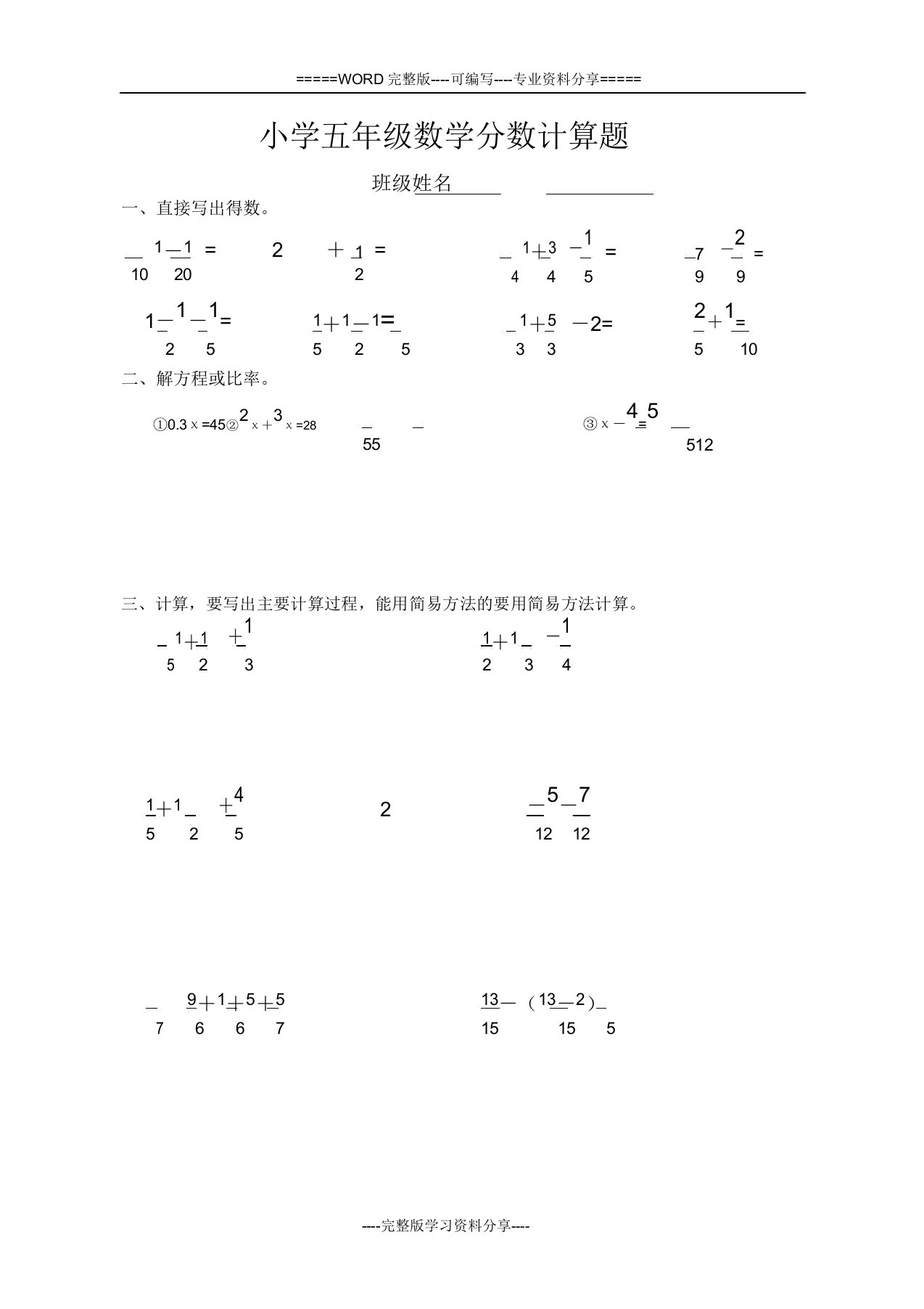 小学五年级数学分数计算题