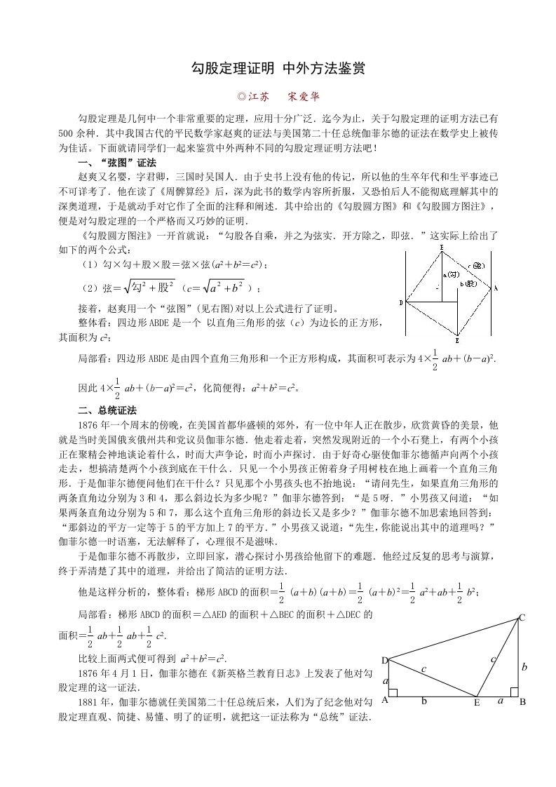 勾股定理证明