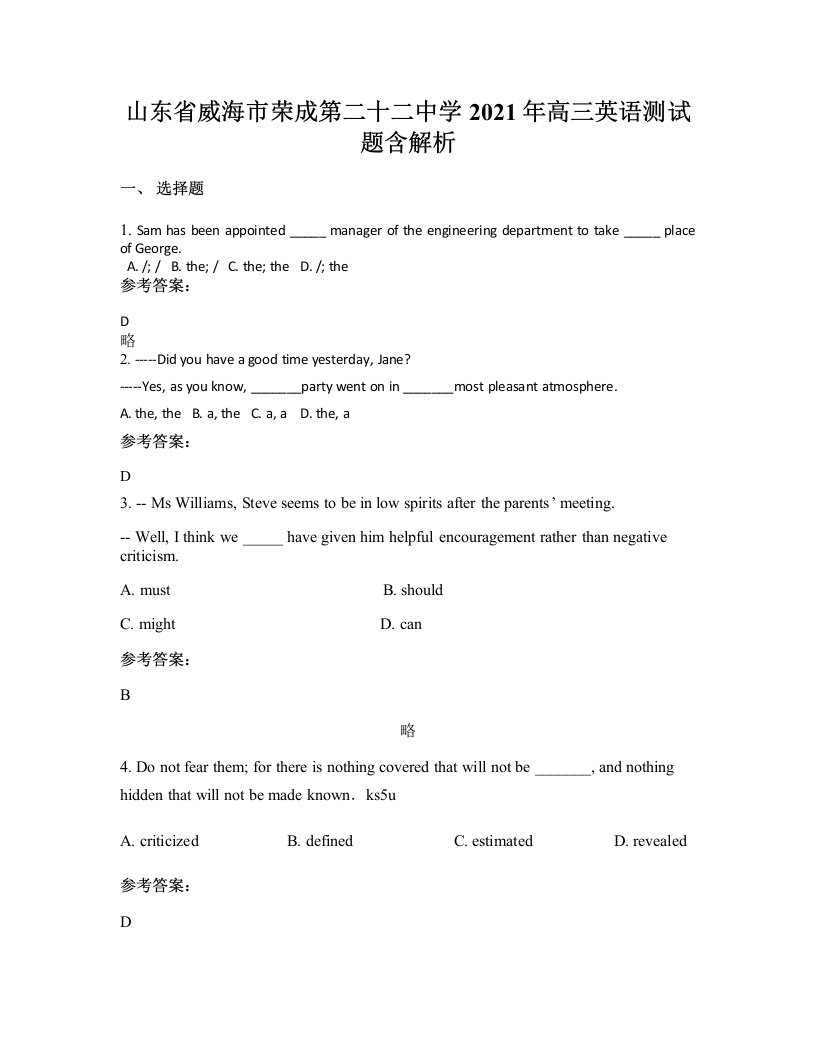 山东省威海市荣成第二十二中学2021年高三英语测试题含解析