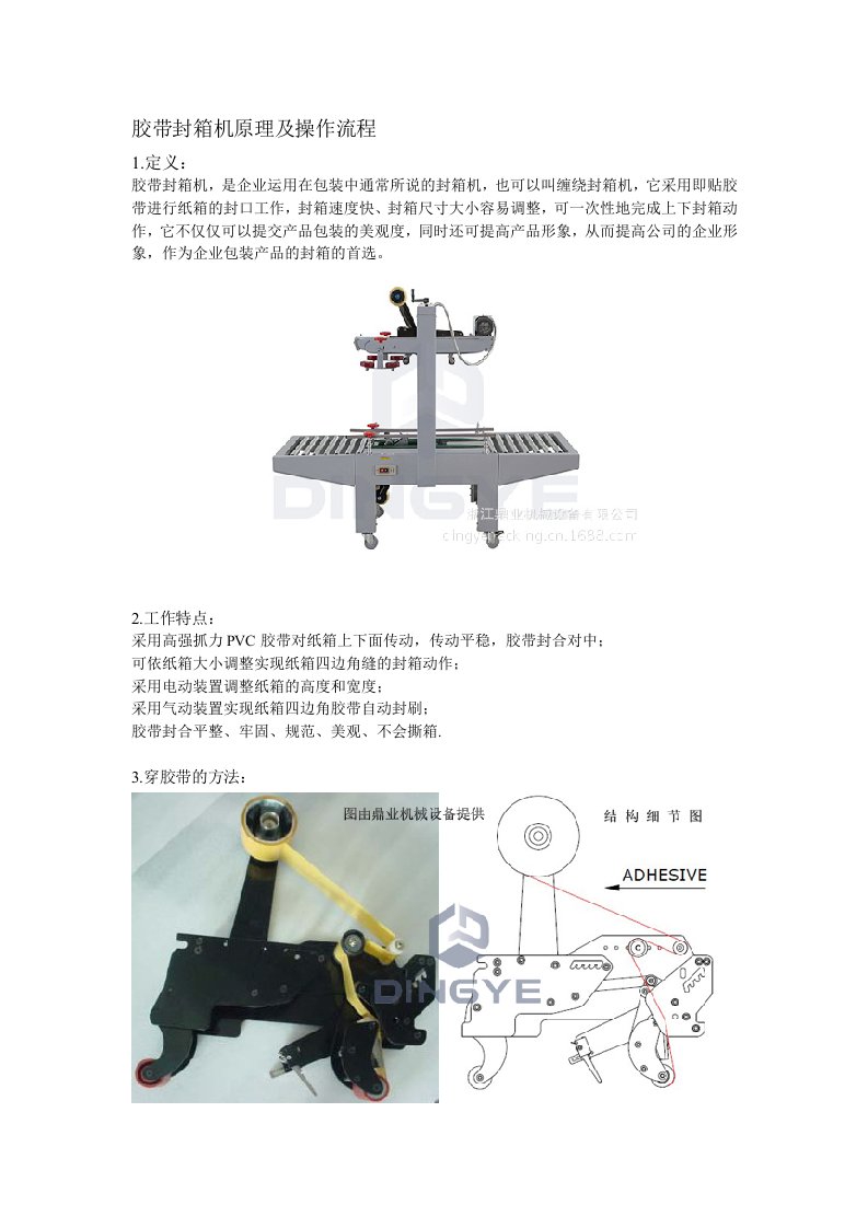 胶带封箱机操作图及原理