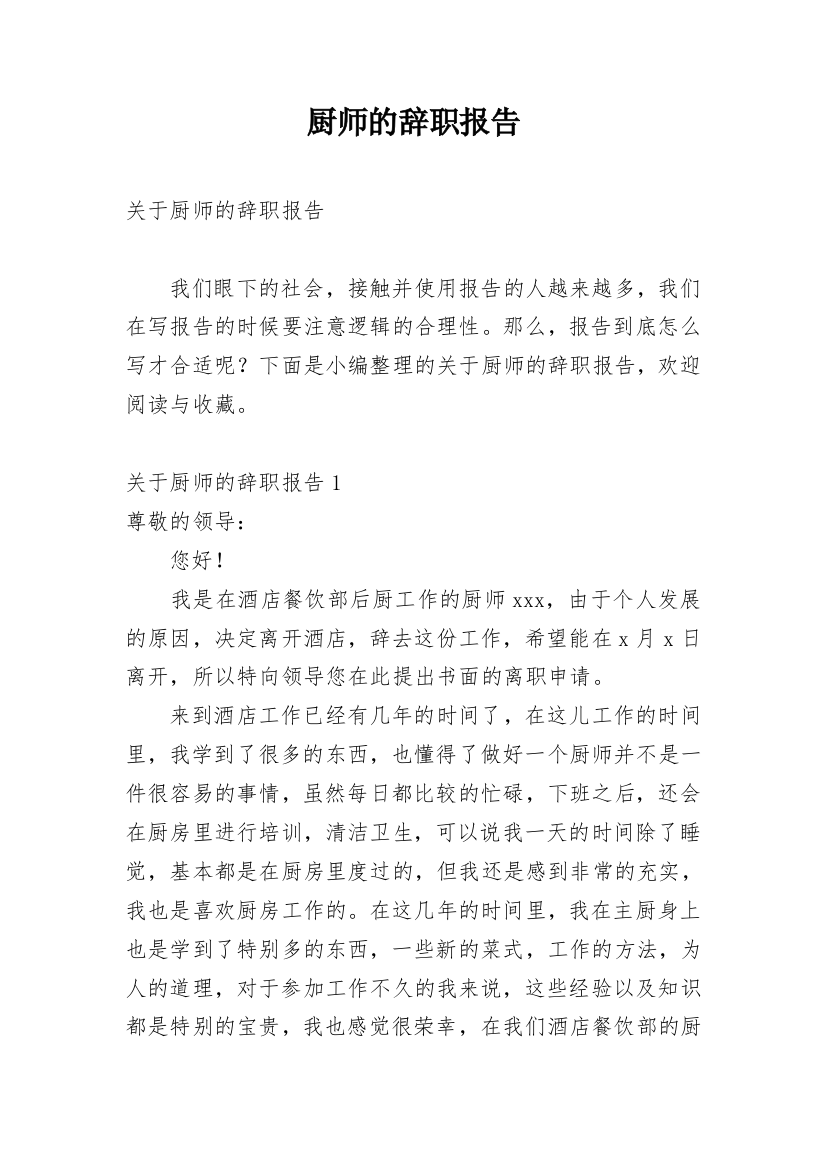 厨师的辞职报告_61