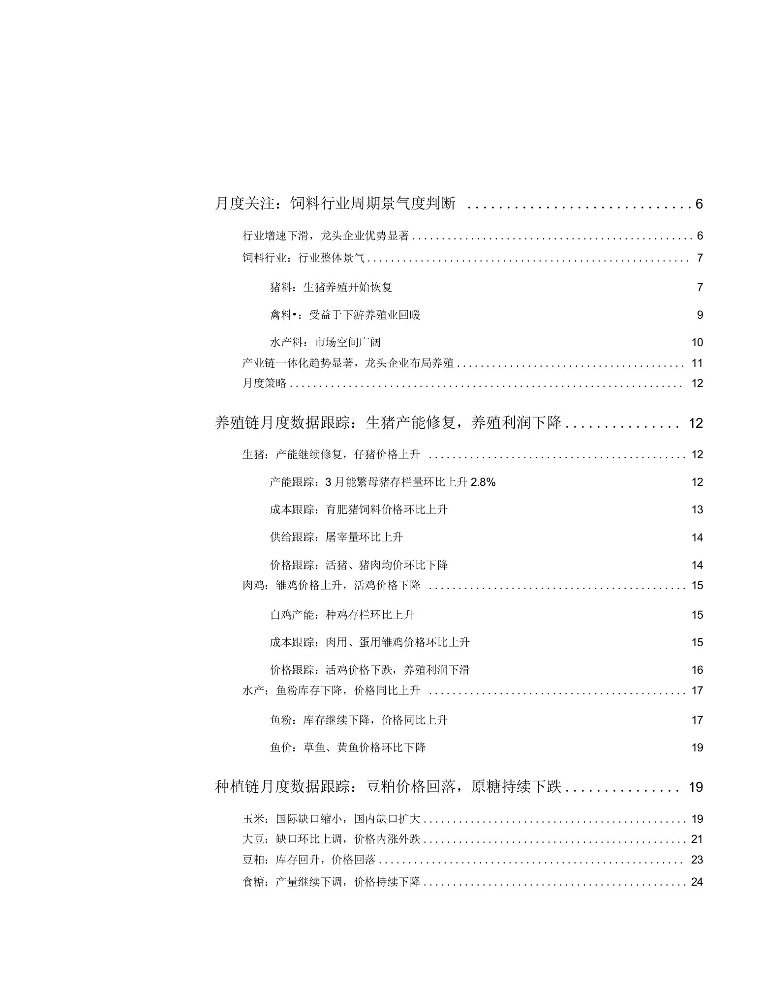 农业行业2020年5月农业月度谈：关注饲料与养殖的景气共振周期