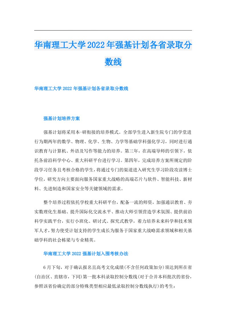 华南理工大学强基计划各省录取分数线