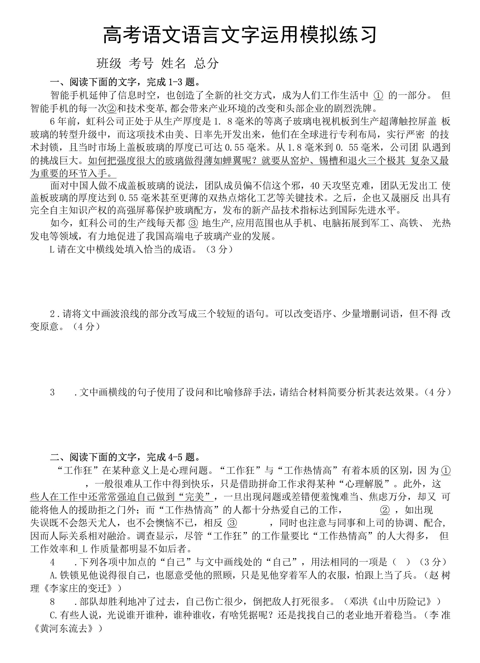 高中语文2023高考复习最新语言文字运用模拟练习（共十大题，附参考答案和解析）